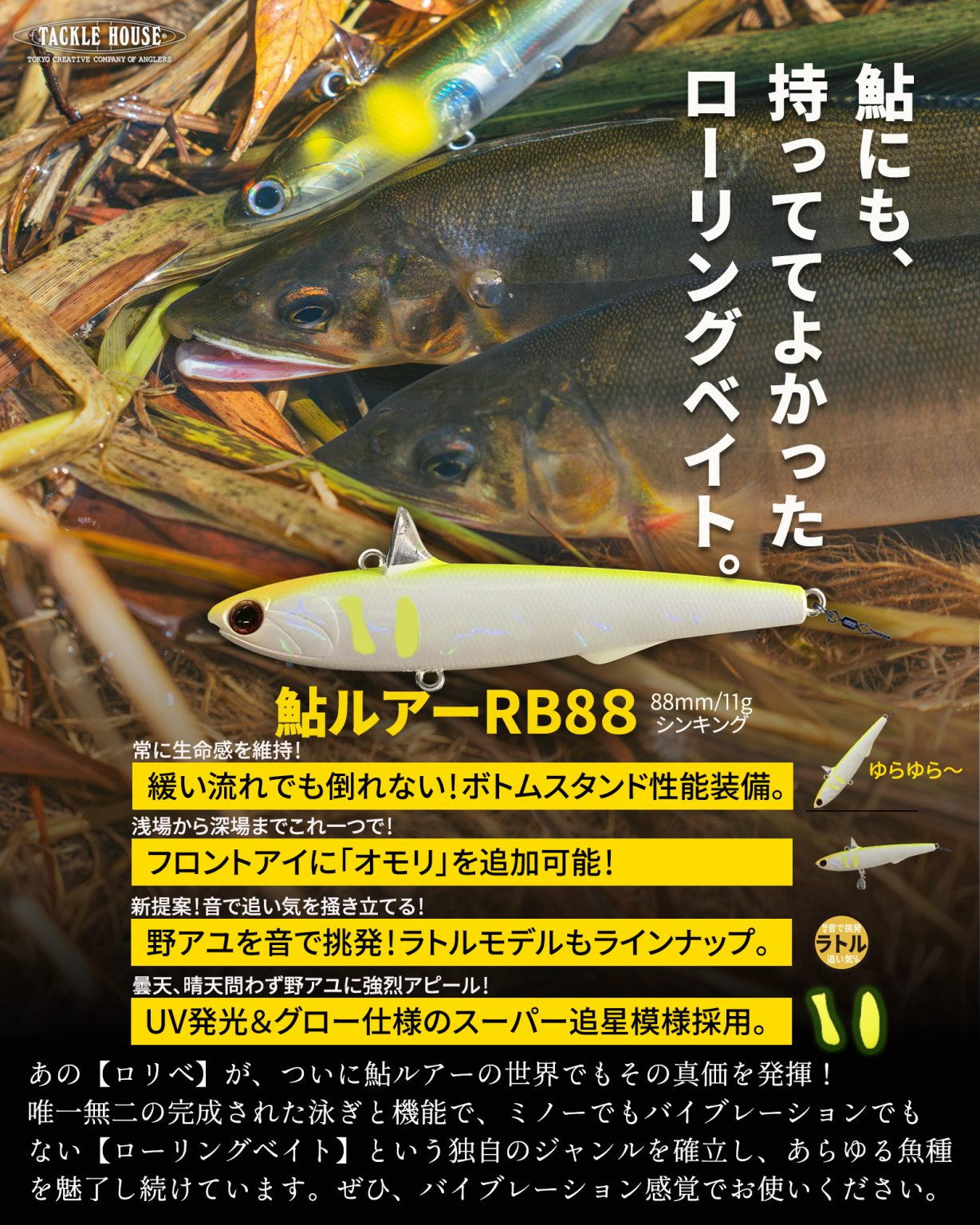 鮎ルアーRB88